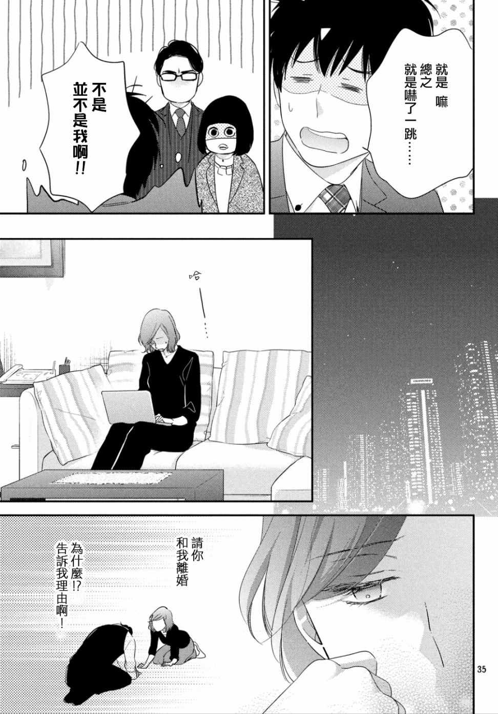 《大叔的爱》漫画 003集