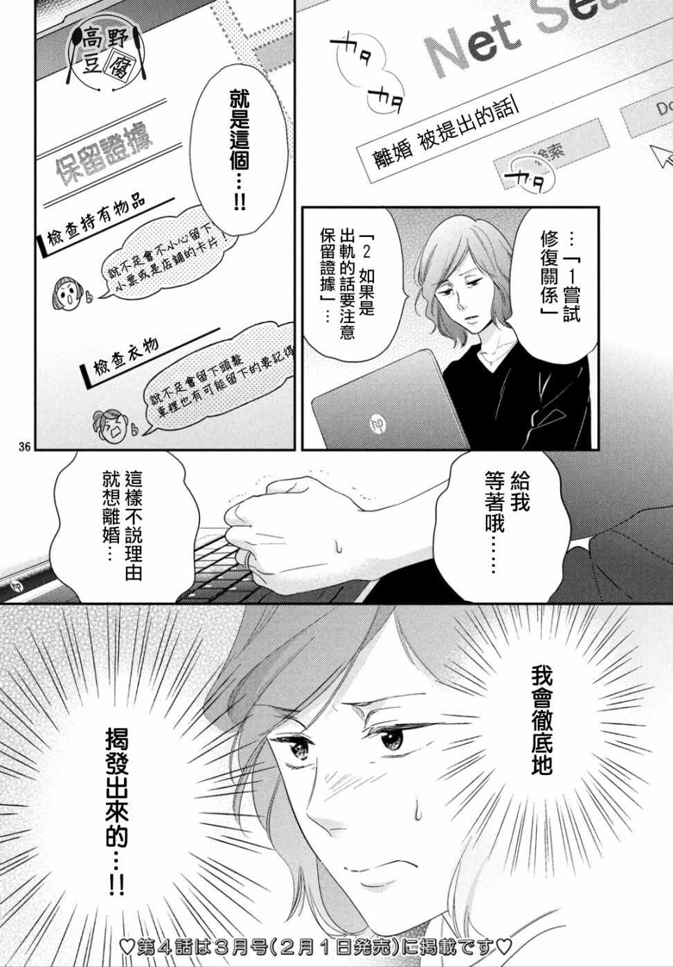 《大叔的爱》漫画 003集