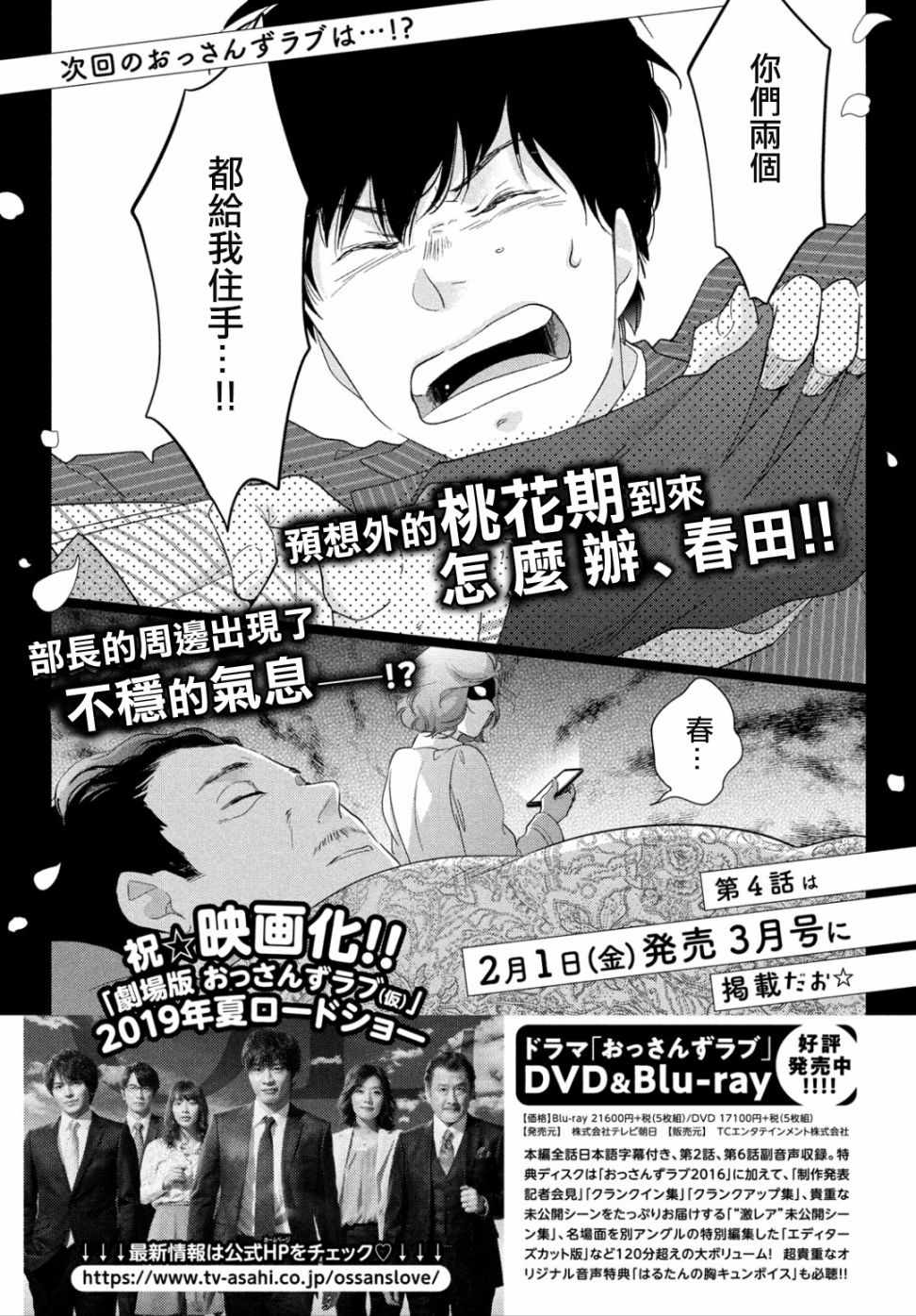 《大叔的爱》漫画 003集