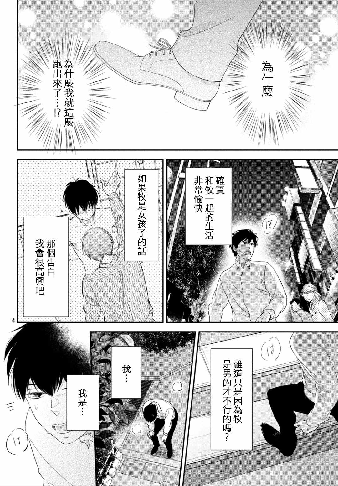 《大叔的爱》漫画 005集