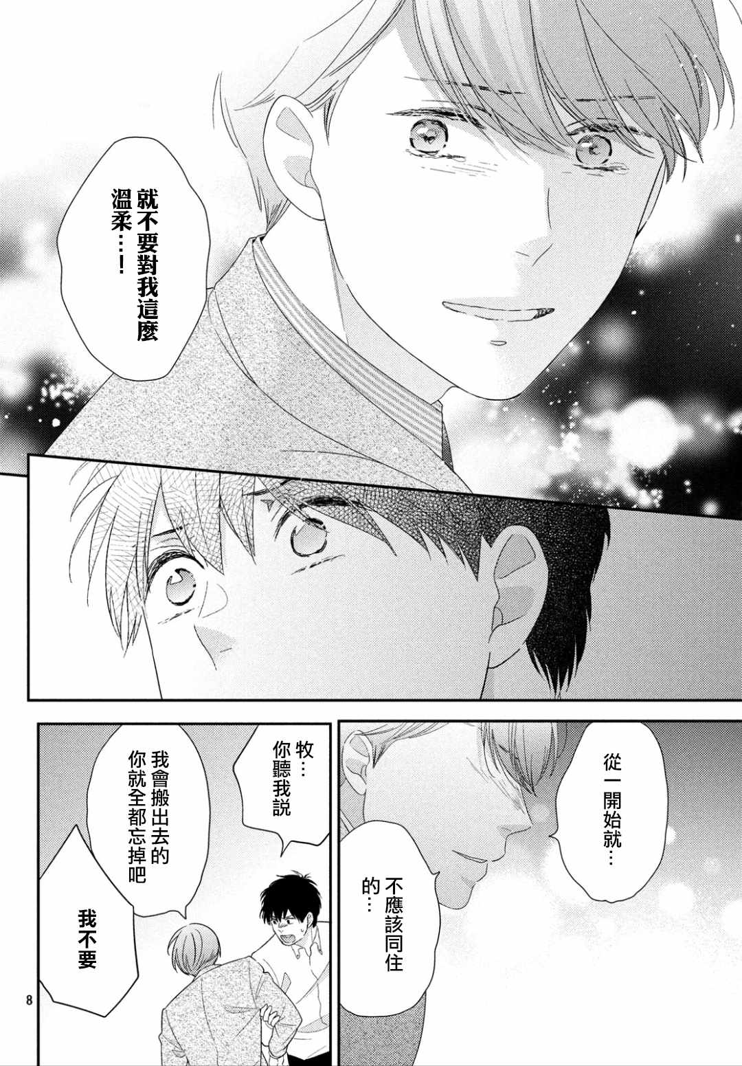 《大叔的爱》漫画 005集