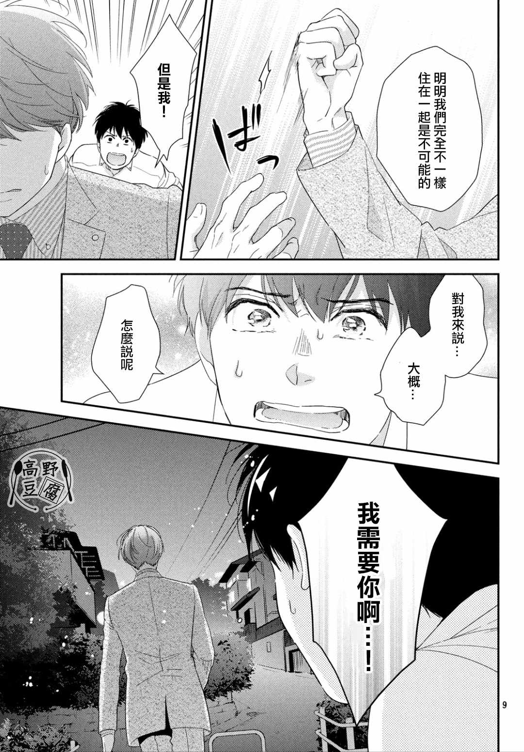 《大叔的爱》漫画 005集