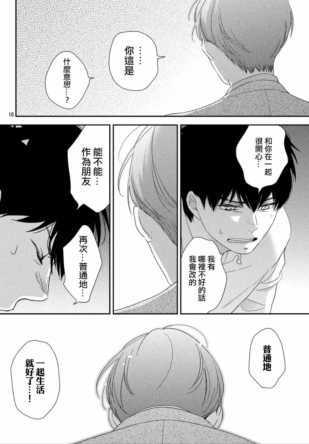 《大叔的爱》漫画 005集