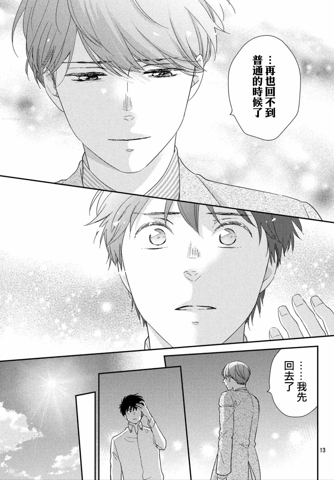 《大叔的爱》漫画 005集