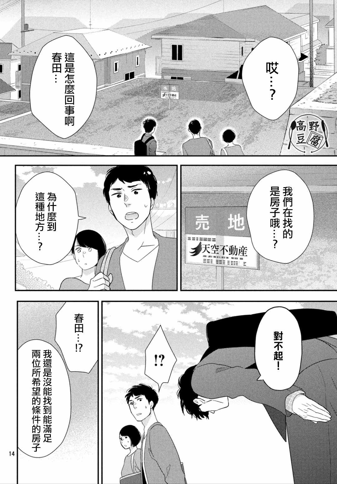 《大叔的爱》漫画 005集