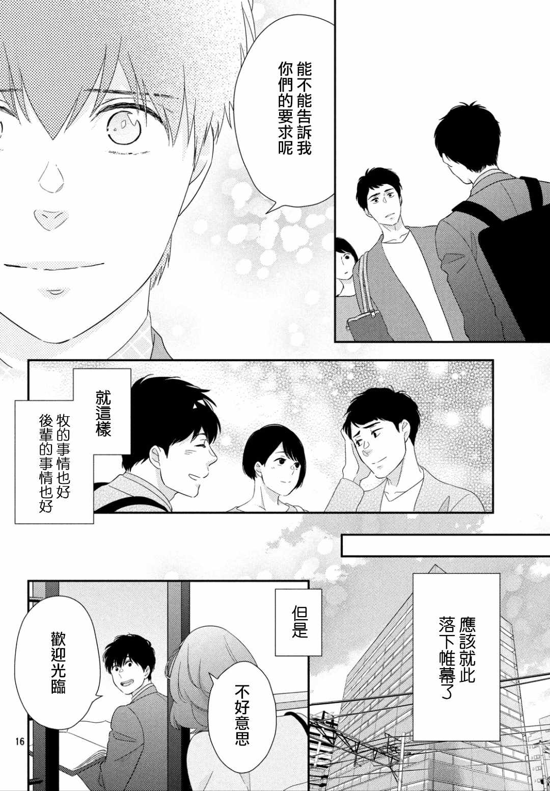 《大叔的爱》漫画 005集