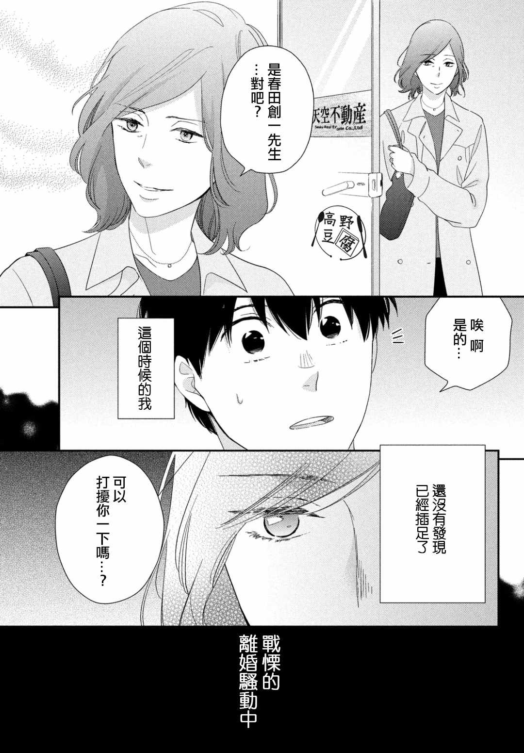 《大叔的爱》漫画 005集