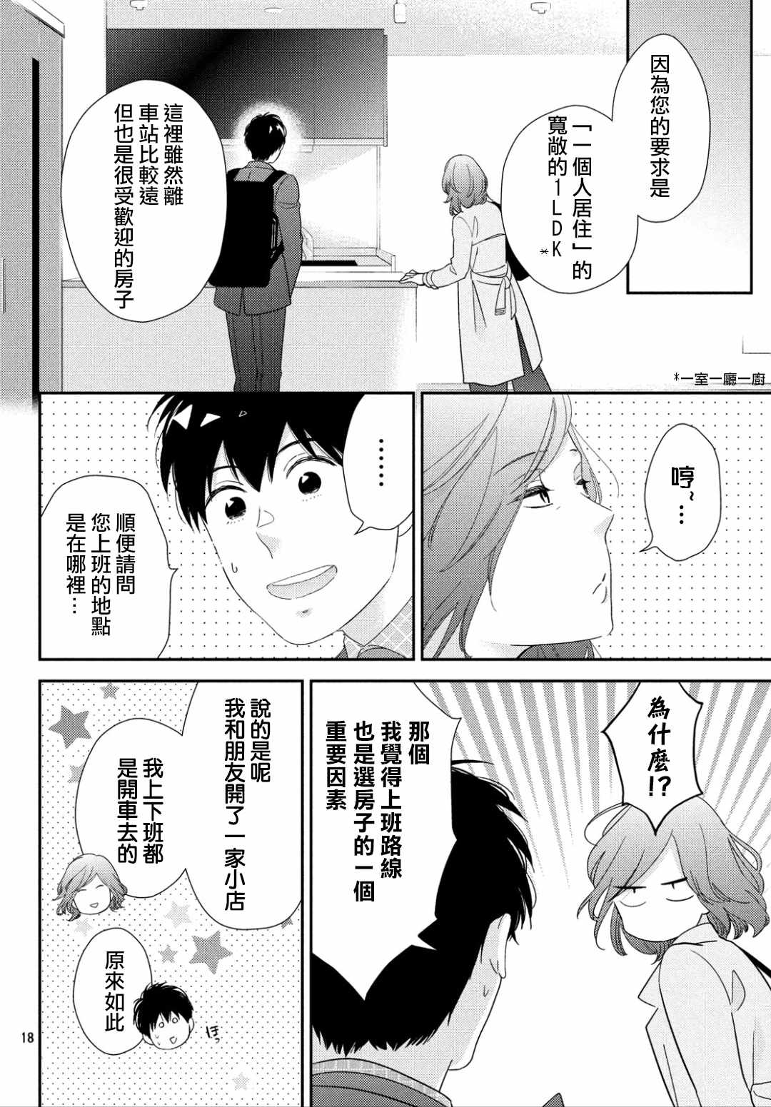 《大叔的爱》漫画 005集