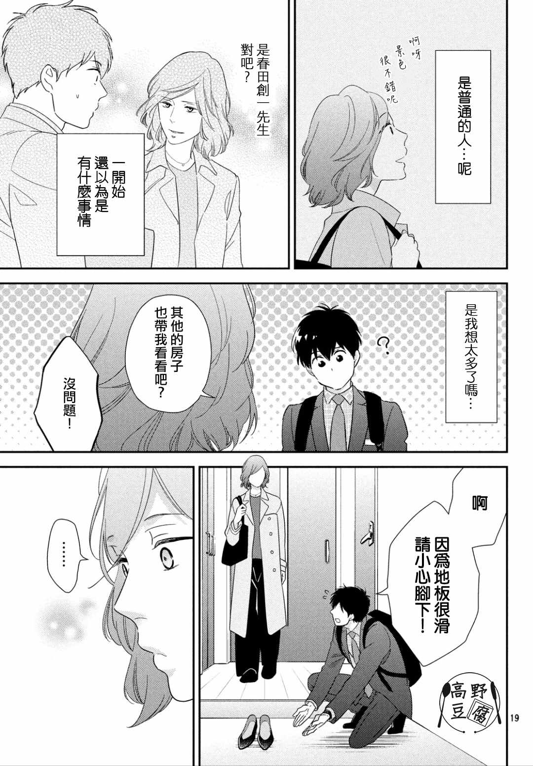 《大叔的爱》漫画 005集