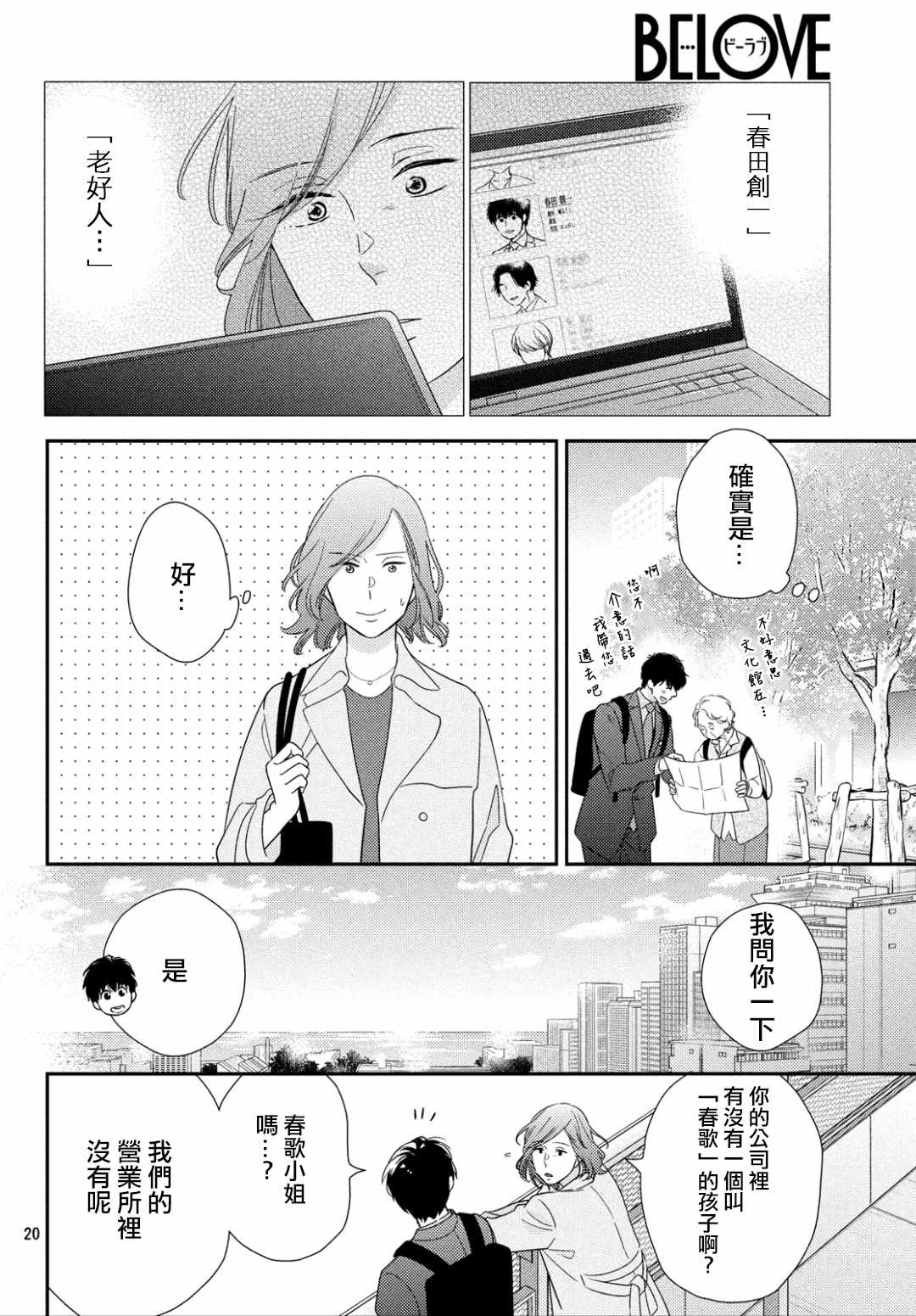 《大叔的爱》漫画 005集