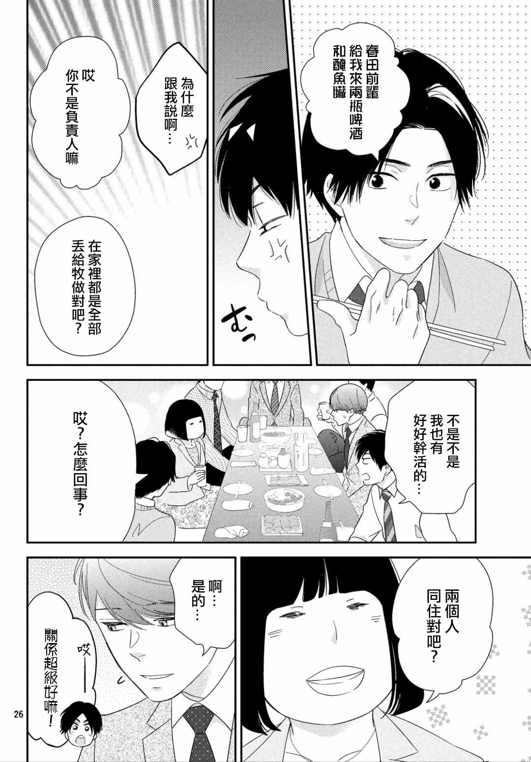 《大叔的爱》漫画 005集