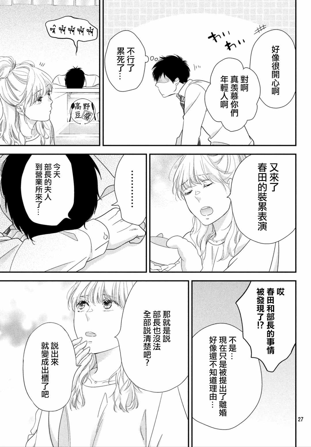 《大叔的爱》漫画 005集