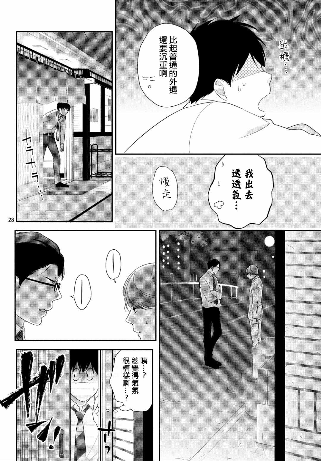 《大叔的爱》漫画 005集