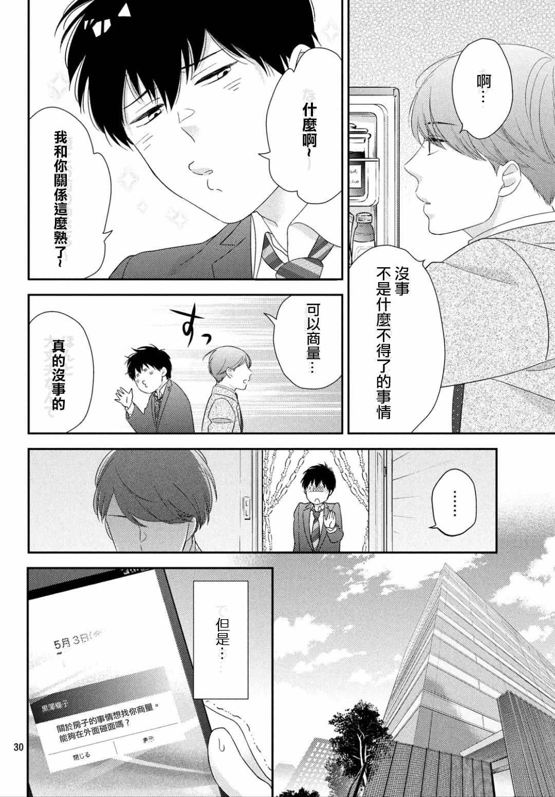 《大叔的爱》漫画 005集