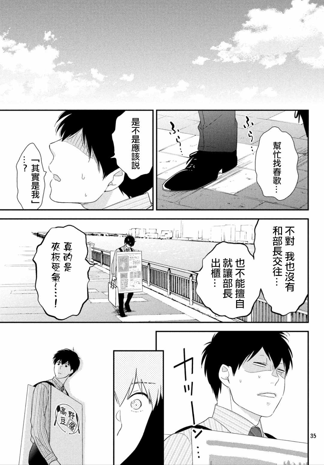 《大叔的爱》漫画 005集