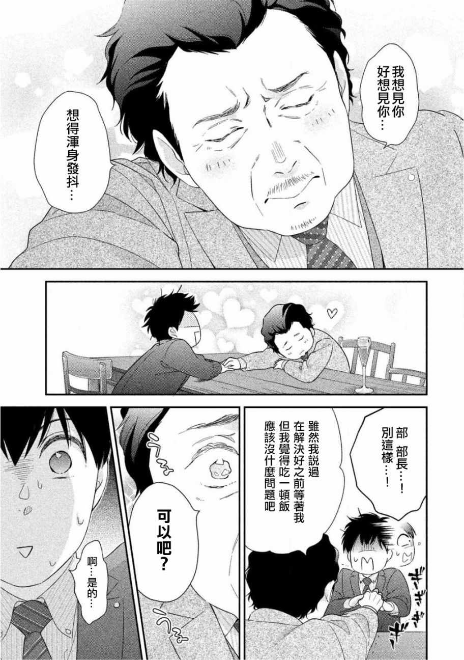 《大叔的爱》漫画 006集