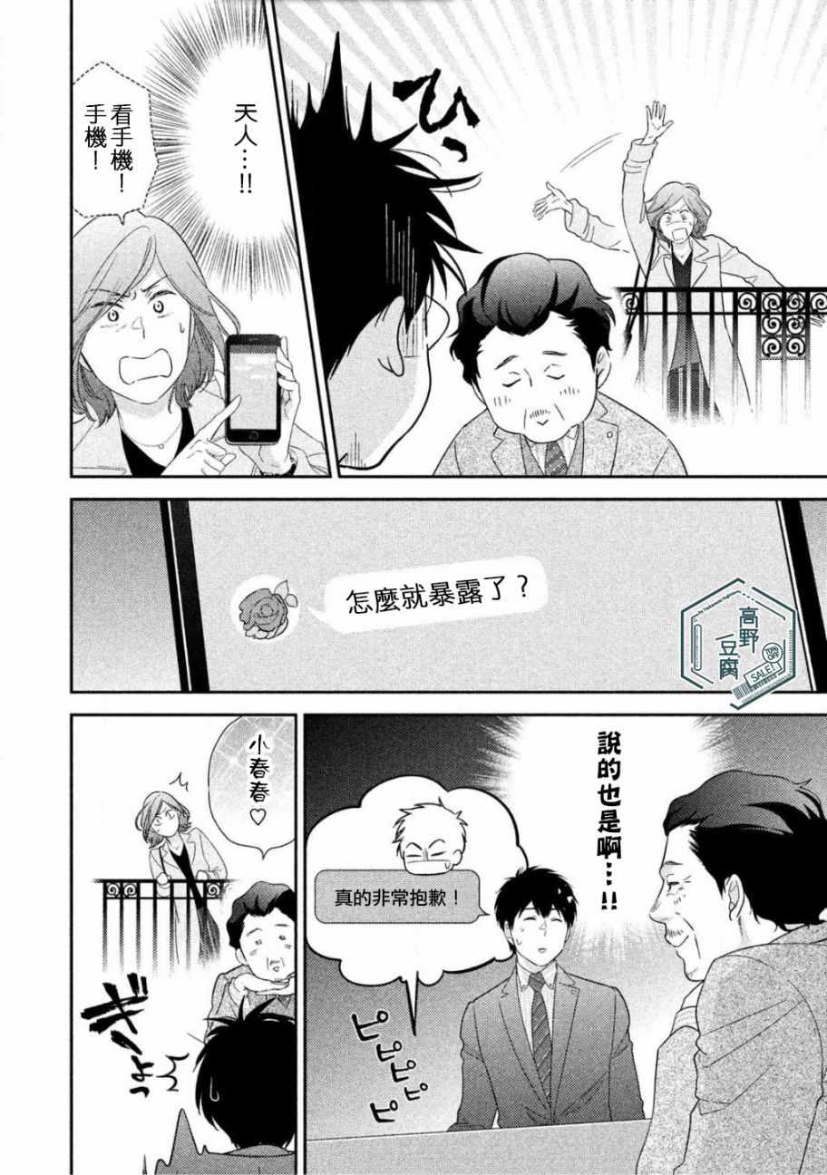 《大叔的爱》漫画 006集