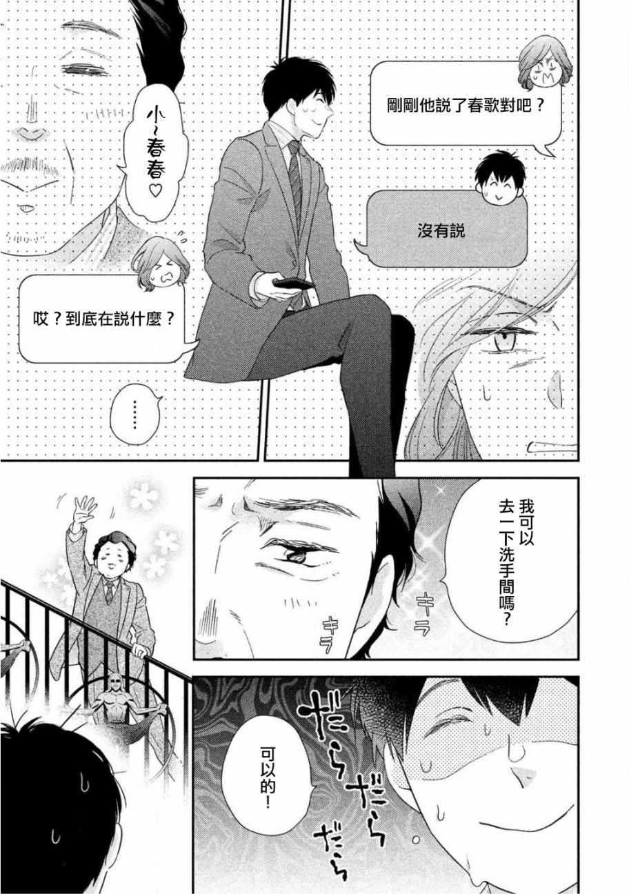 《大叔的爱》漫画 006集