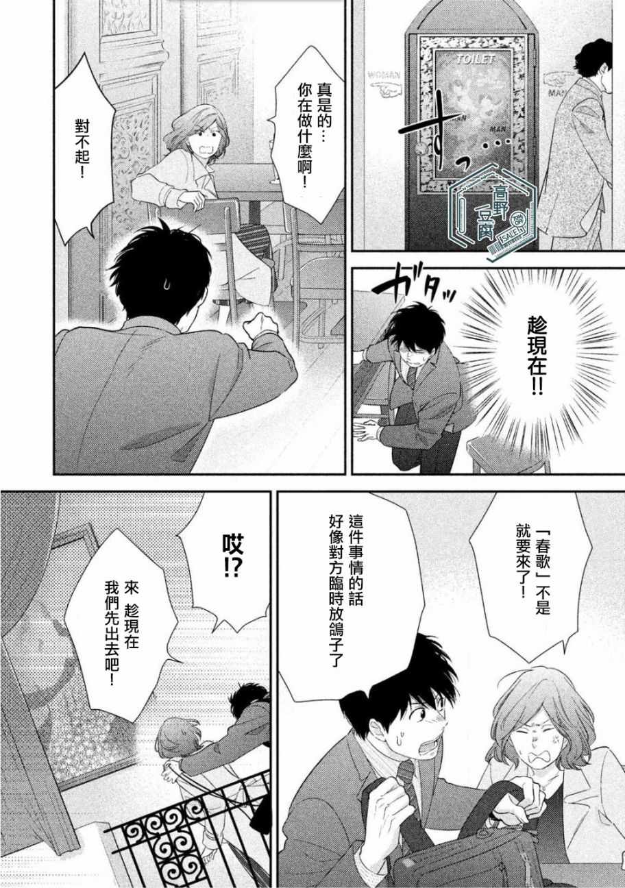 《大叔的爱》漫画 006集