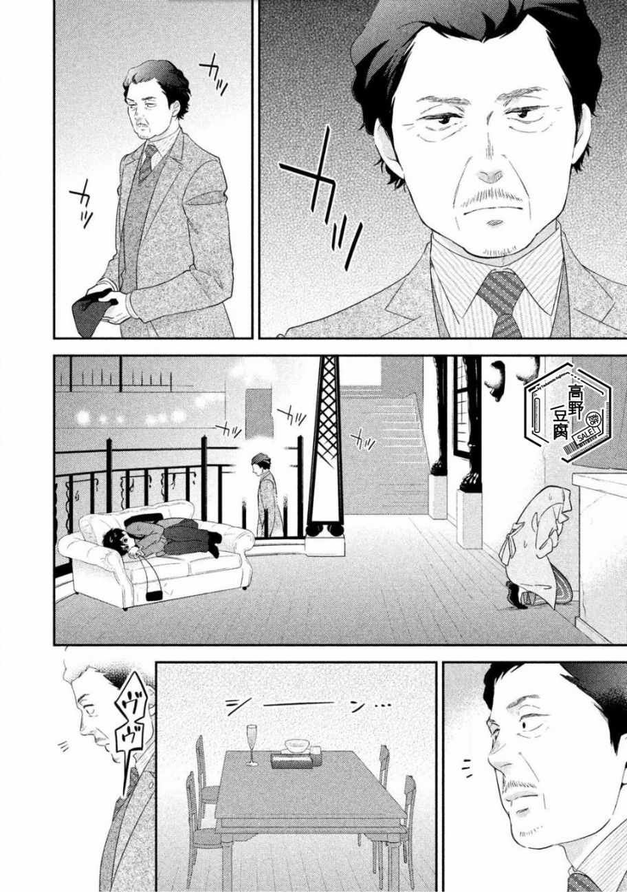 《大叔的爱》漫画 006集