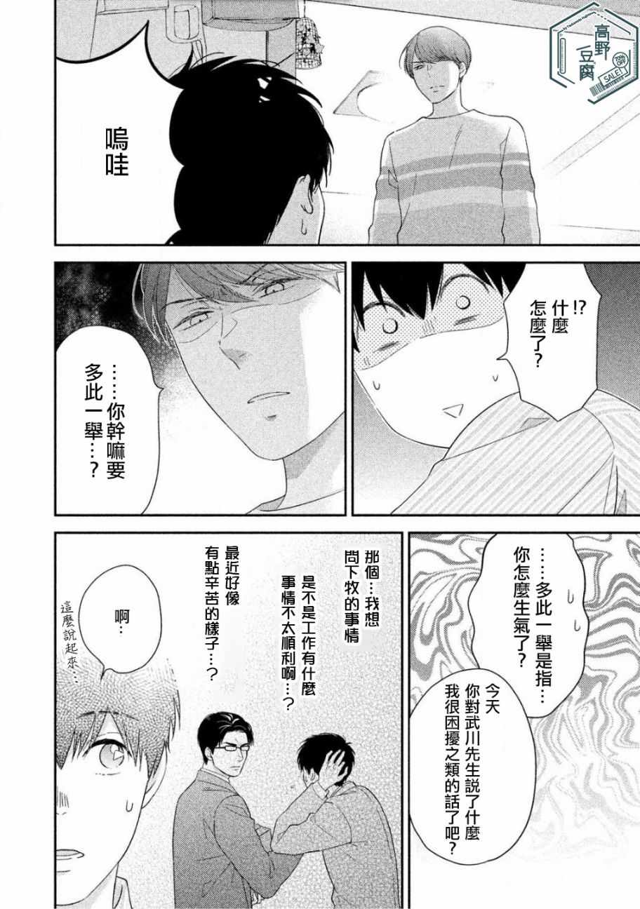 《大叔的爱》漫画 006集