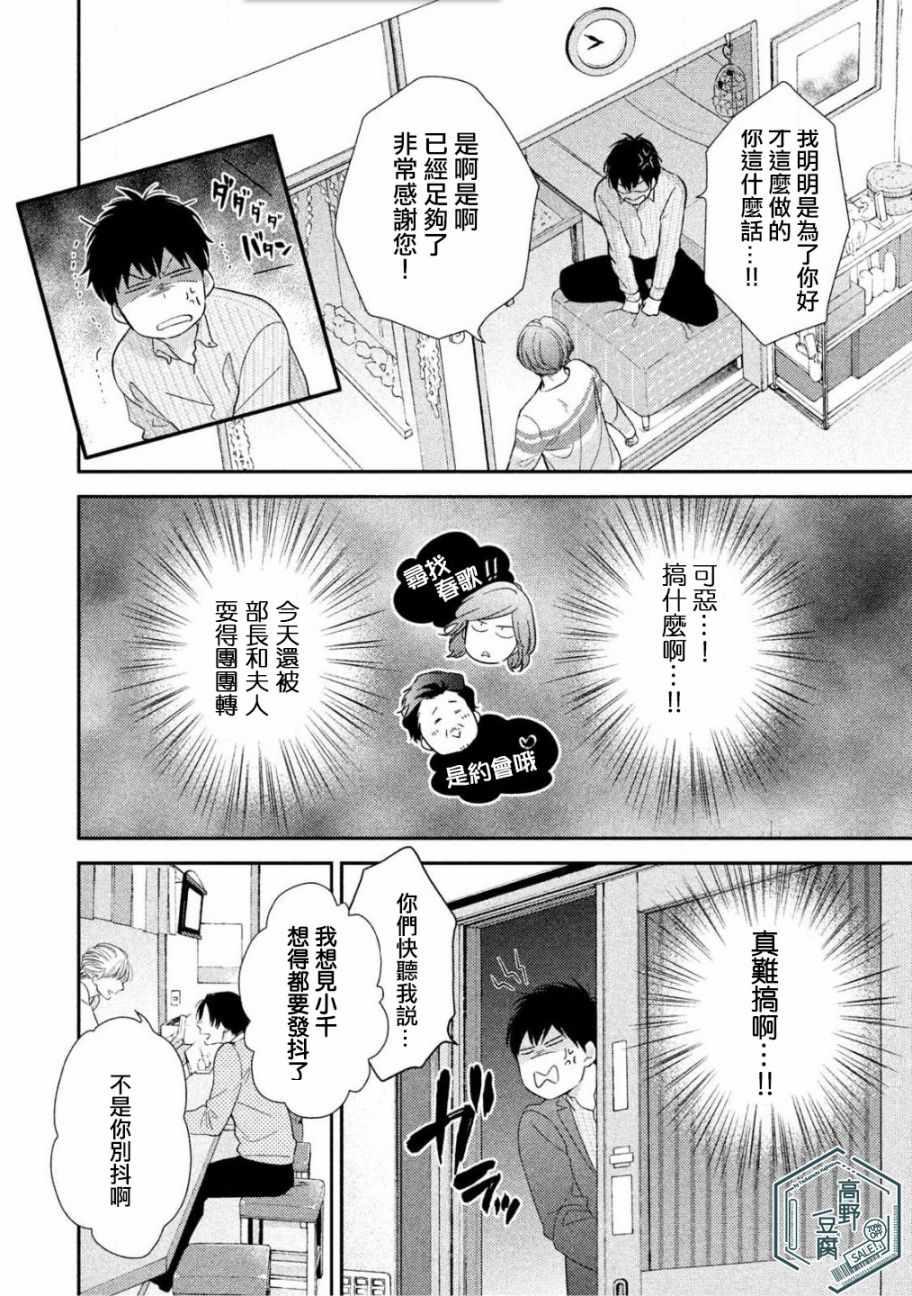 《大叔的爱》漫画 006集