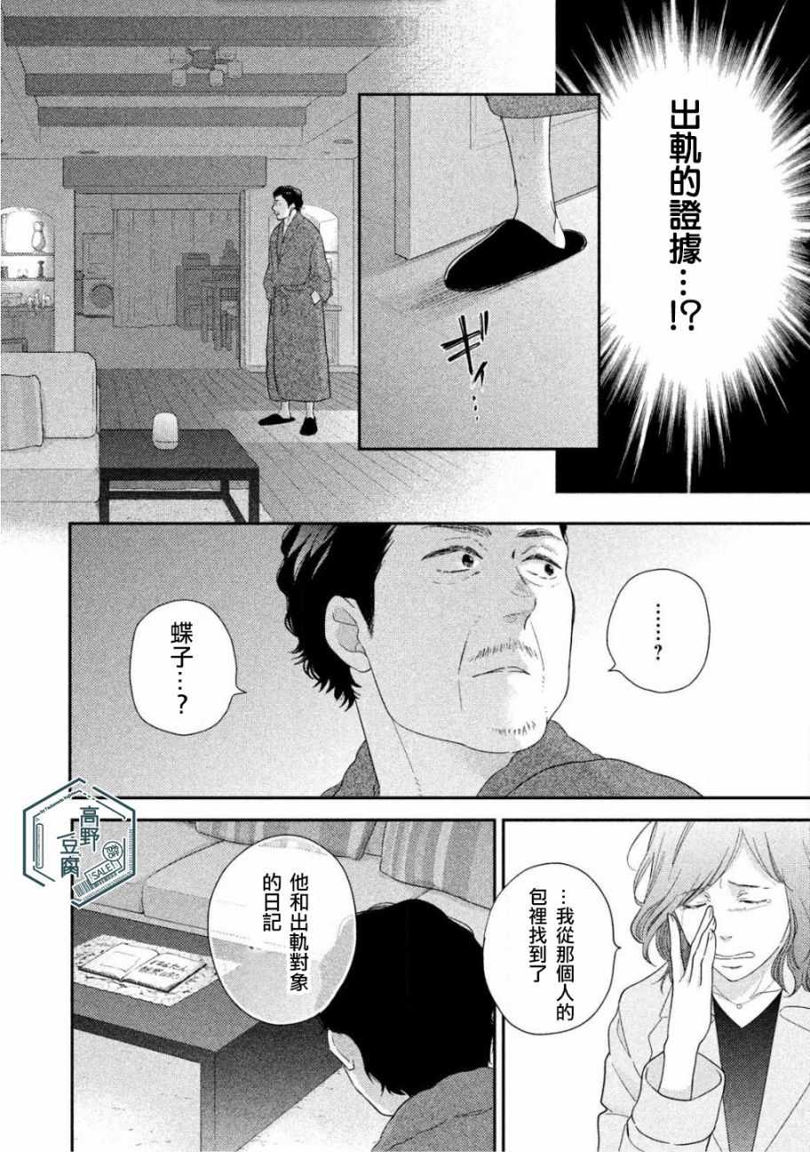 《大叔的爱》漫画 006集