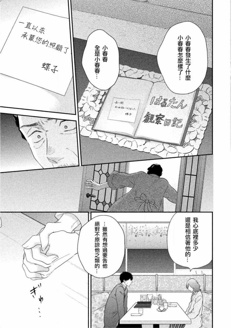 《大叔的爱》漫画 006集