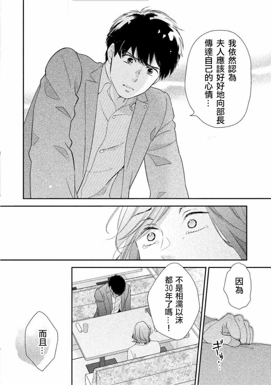 《大叔的爱》漫画 006集