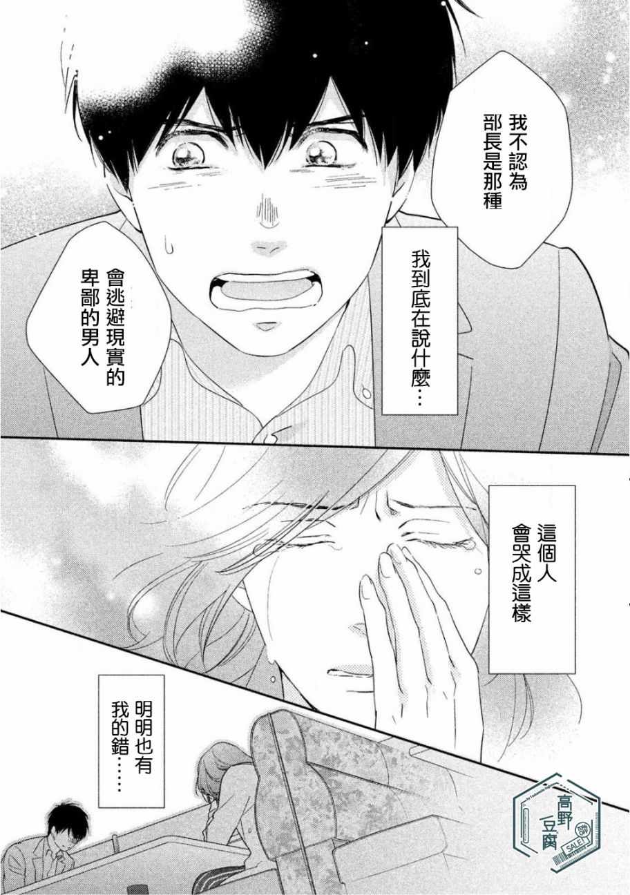 《大叔的爱》漫画 006集