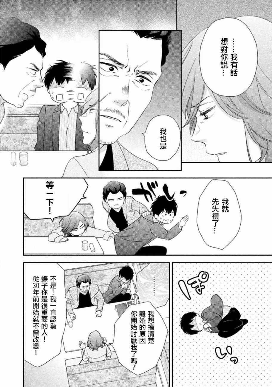 《大叔的爱》漫画 006集