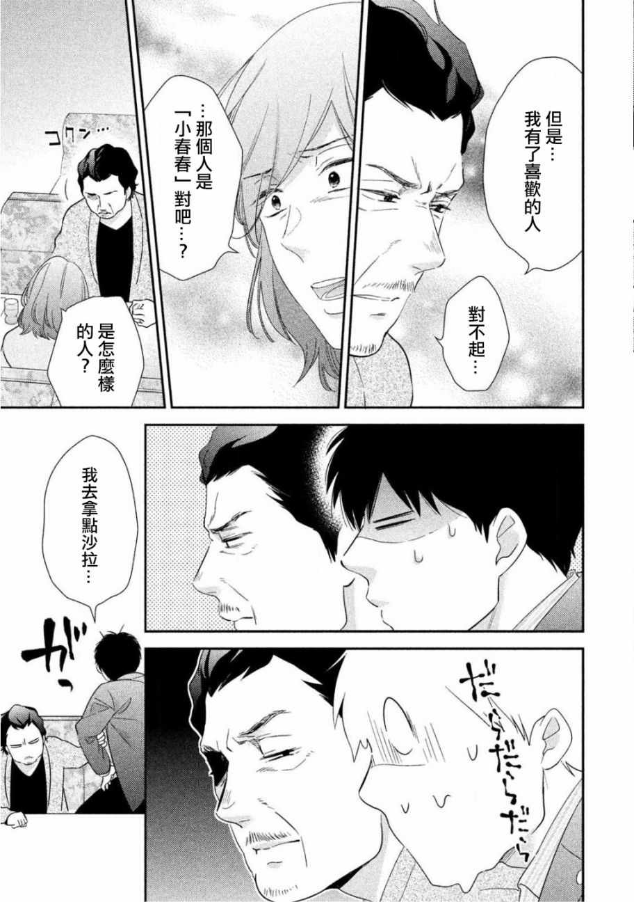 《大叔的爱》漫画 006集