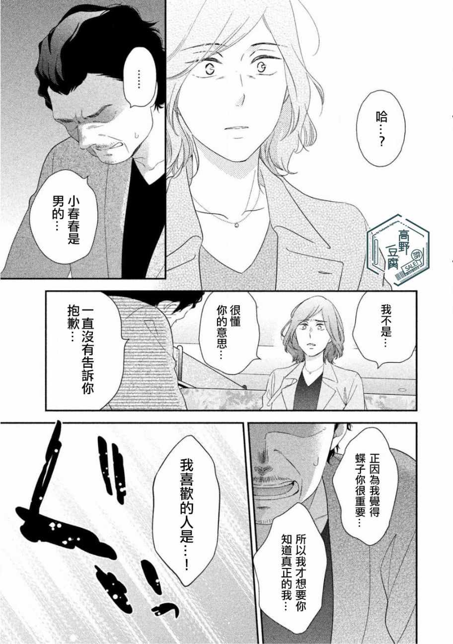 《大叔的爱》漫画 006集