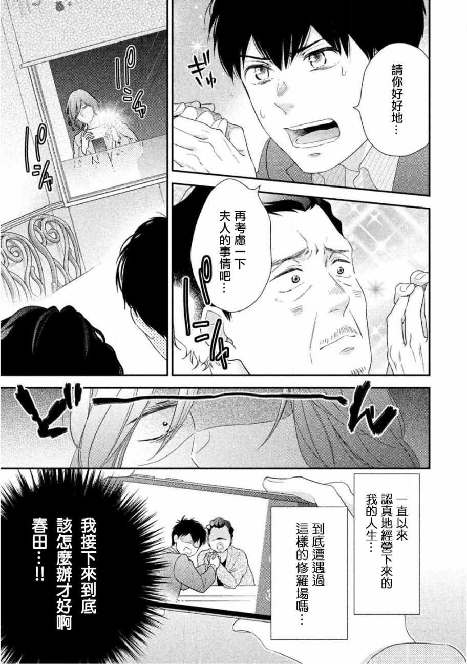 《大叔的爱》漫画 006集