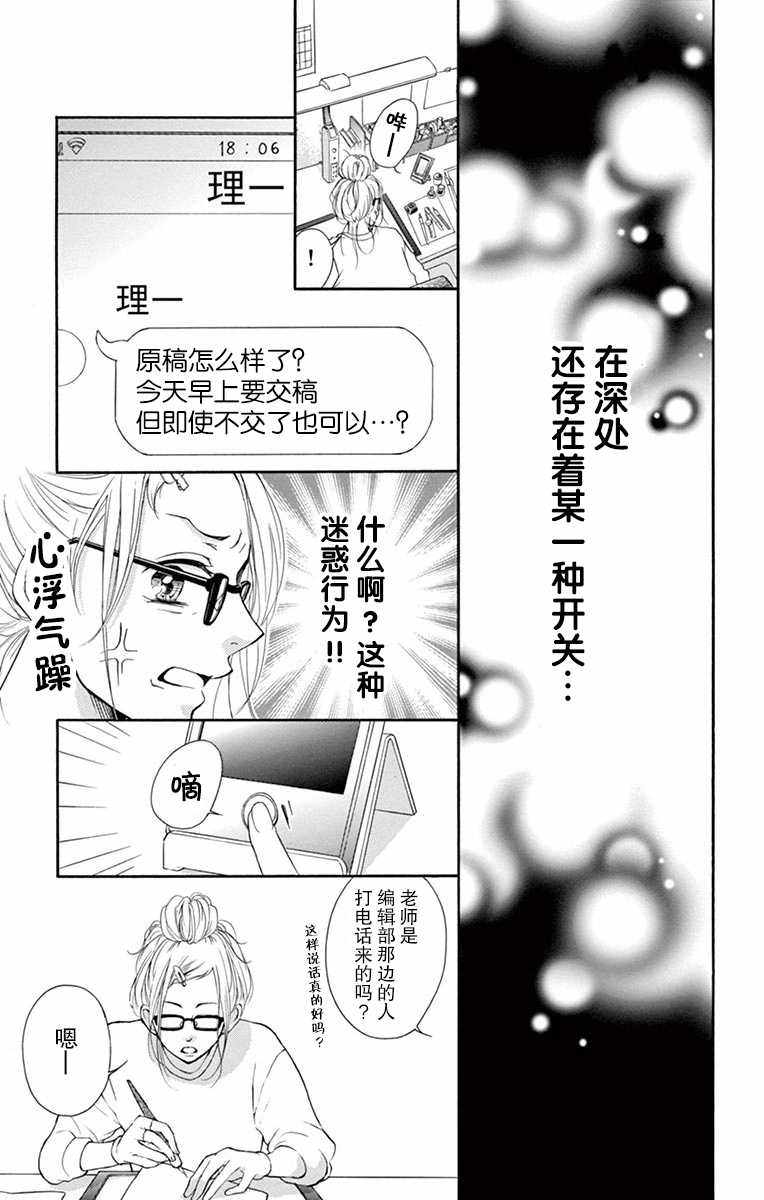 《吶老师，你不知道吗》漫画 吶老师你不知道吗 001集