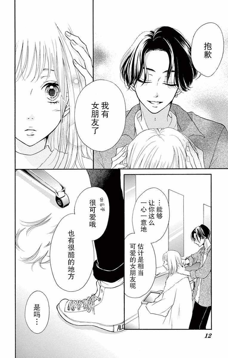 《吶老师，你不知道吗》漫画 吶老师你不知道吗 001集