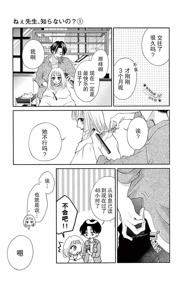 《吶老师，你不知道吗》漫画 吶老师你不知道吗 001集