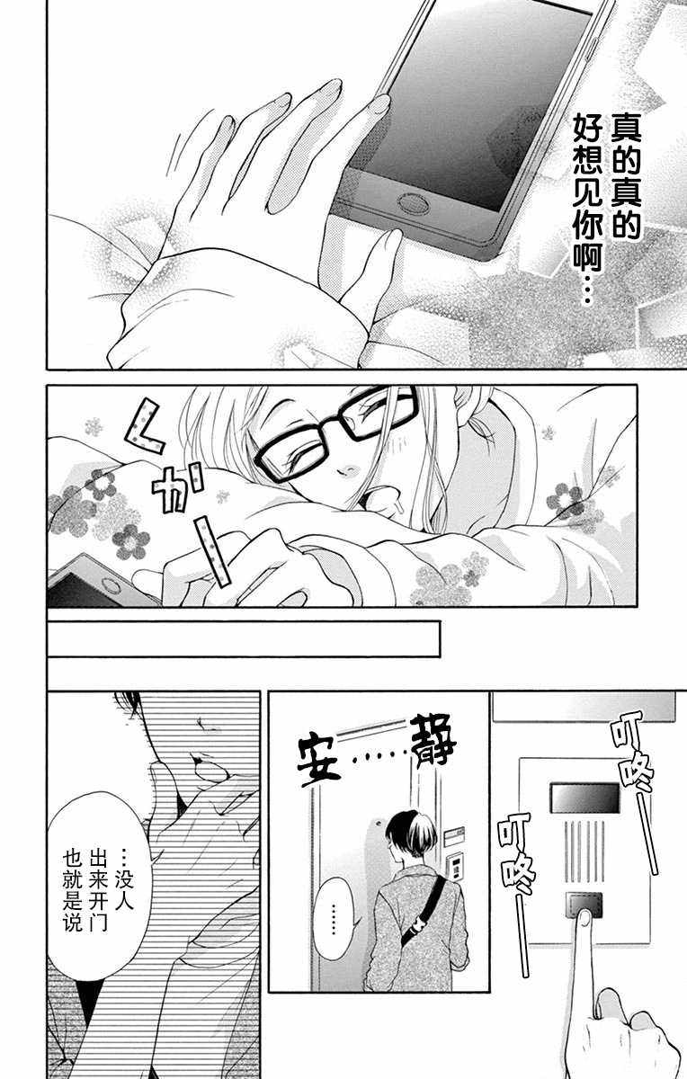 《吶老师，你不知道吗》漫画 吶老师你不知道吗 001集