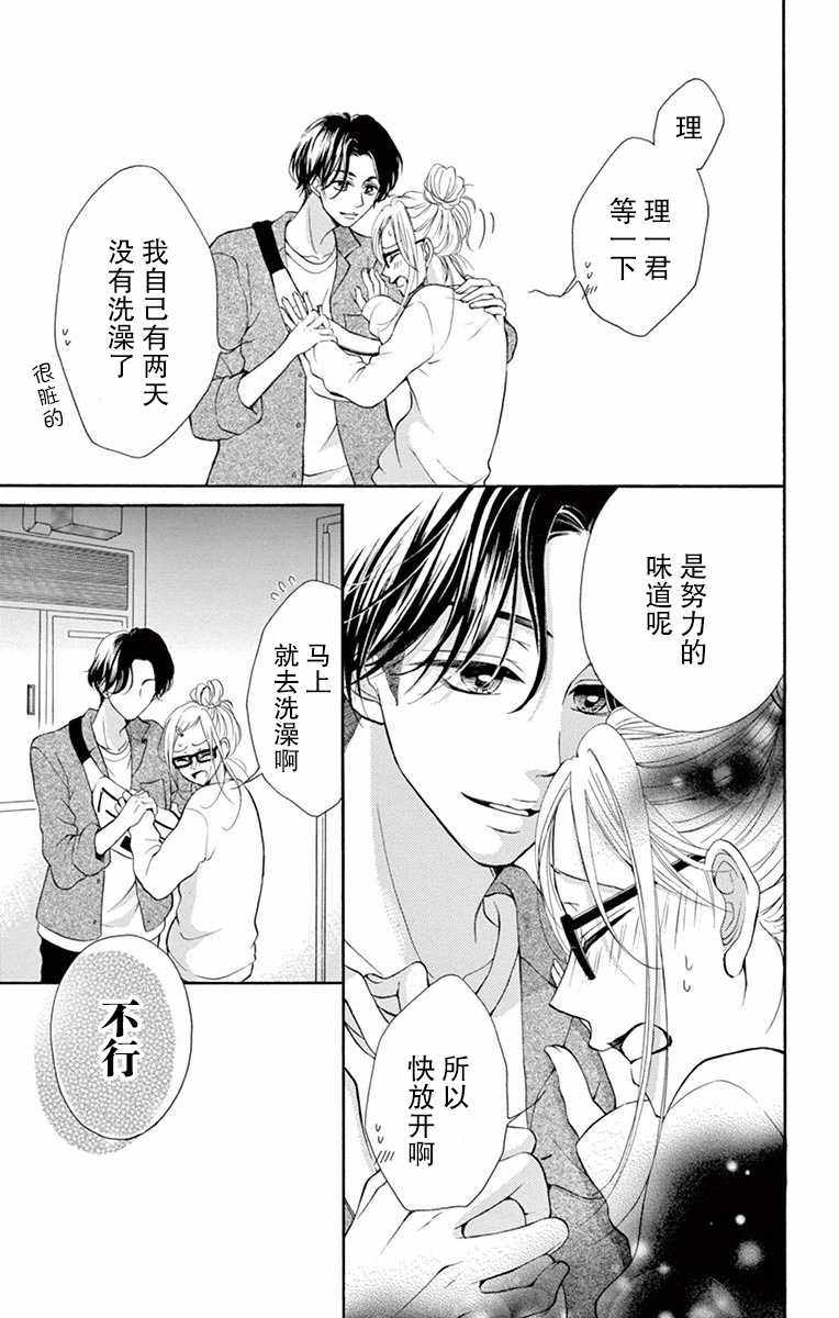 《吶老师，你不知道吗》漫画 吶老师你不知道吗 001集