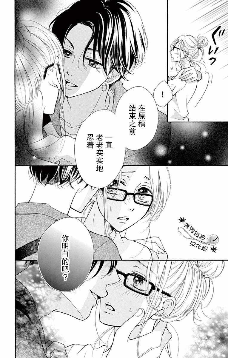 《吶老师，你不知道吗》漫画 吶老师你不知道吗 001集