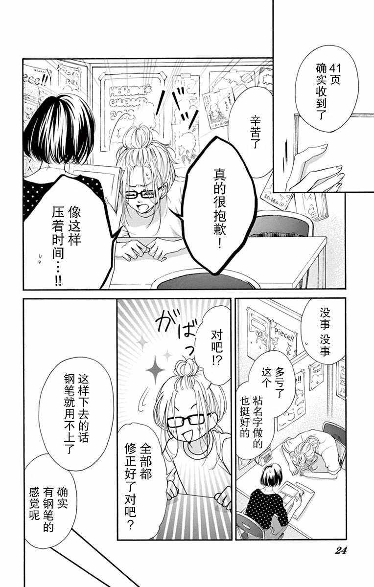 《吶老师，你不知道吗》漫画 吶老师你不知道吗 001集