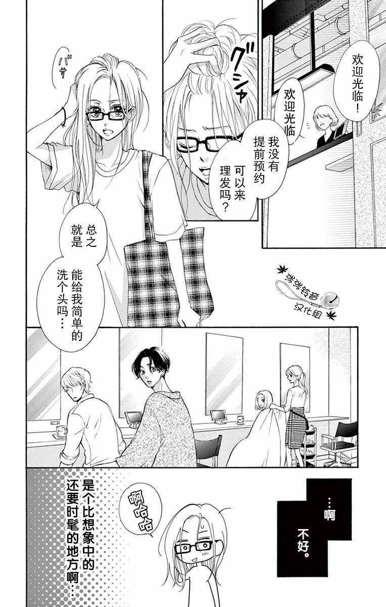 《吶老师，你不知道吗》漫画 吶老师你不知道吗 001集