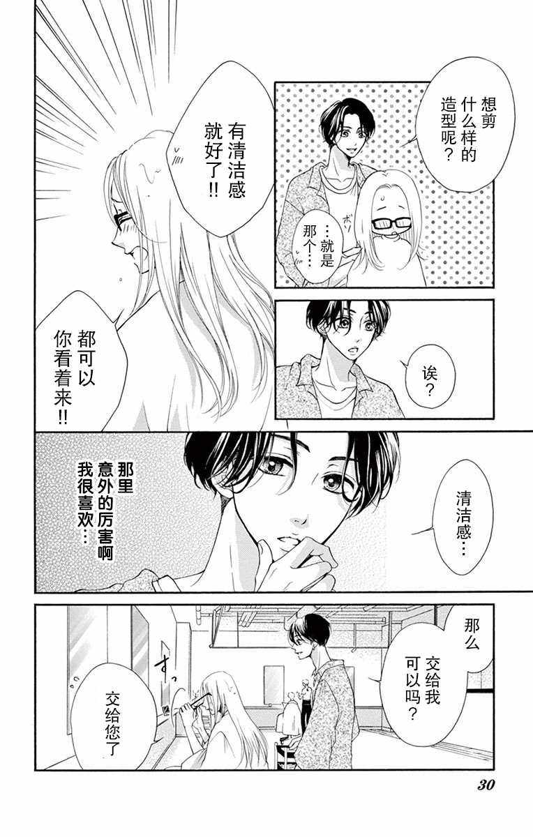 《吶老师，你不知道吗》漫画 吶老师你不知道吗 001集