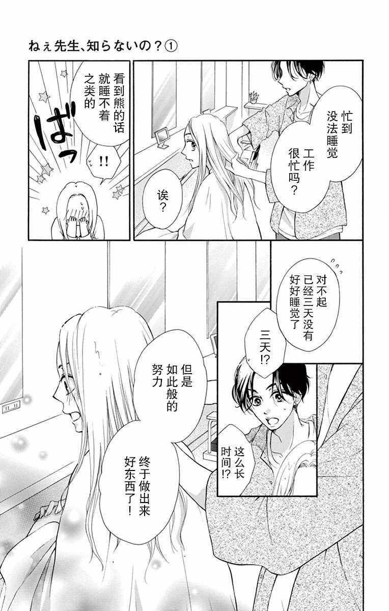 《吶老师，你不知道吗》漫画 吶老师你不知道吗 001集