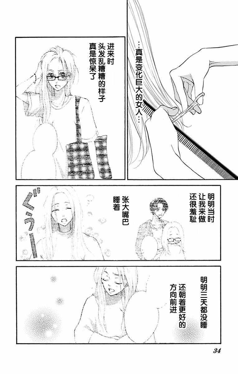 《吶老师，你不知道吗》漫画 吶老师你不知道吗 001集