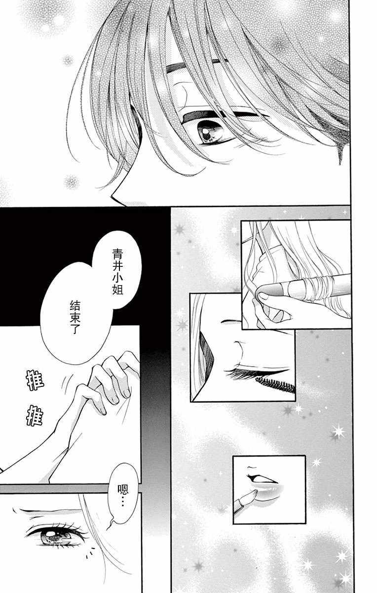 《吶老师，你不知道吗》漫画 吶老师你不知道吗 001集