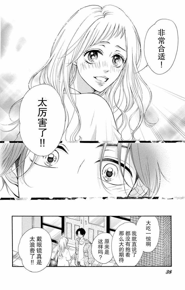 《吶老师，你不知道吗》漫画 吶老师你不知道吗 001集