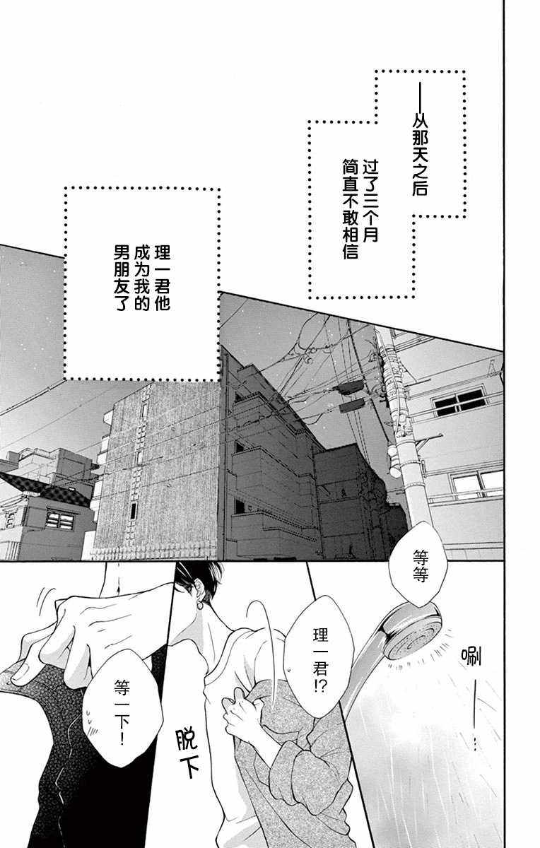 《吶老师，你不知道吗》漫画 吶老师你不知道吗 001集