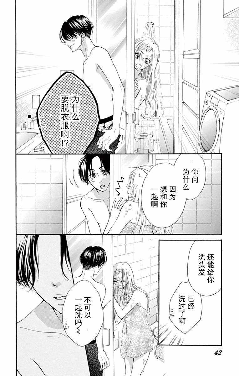 《吶老师，你不知道吗》漫画 吶老师你不知道吗 001集