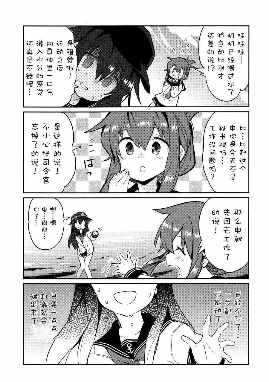 《晓blow三秒前！》漫画 短篇